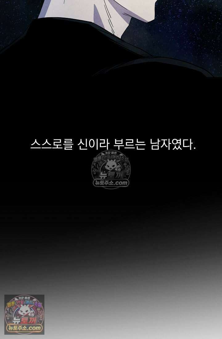 어느 날 UFO에 납치되어버렸다 32화 31