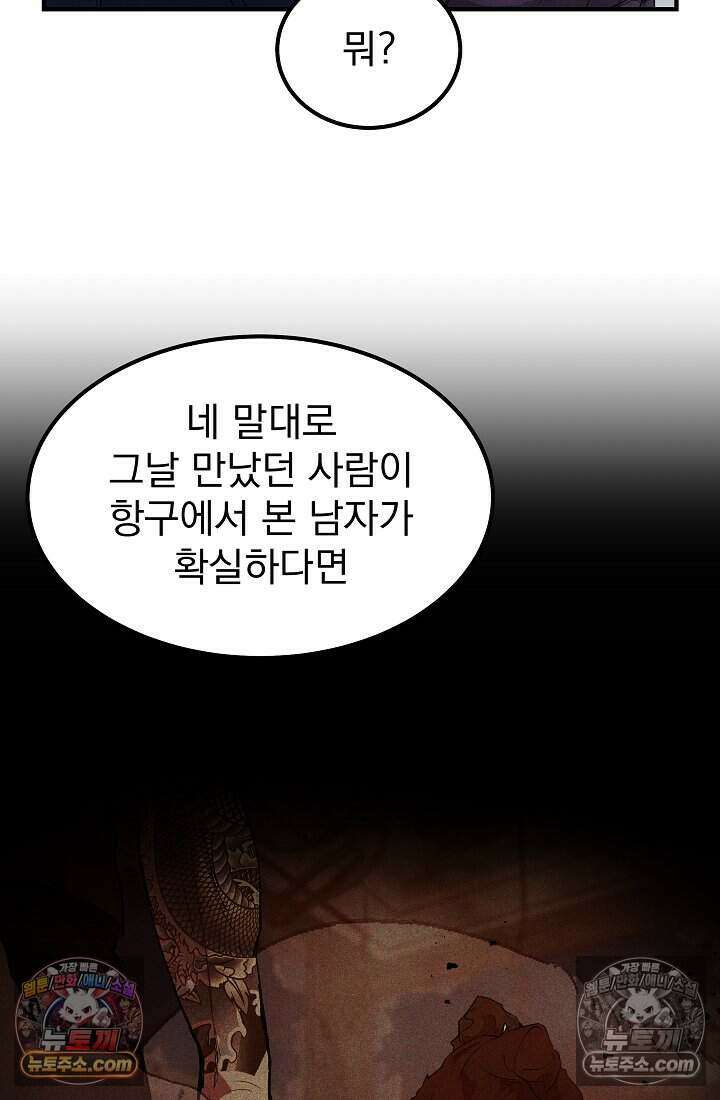 어느 날 UFO에 납치되어버렸다 32화 34