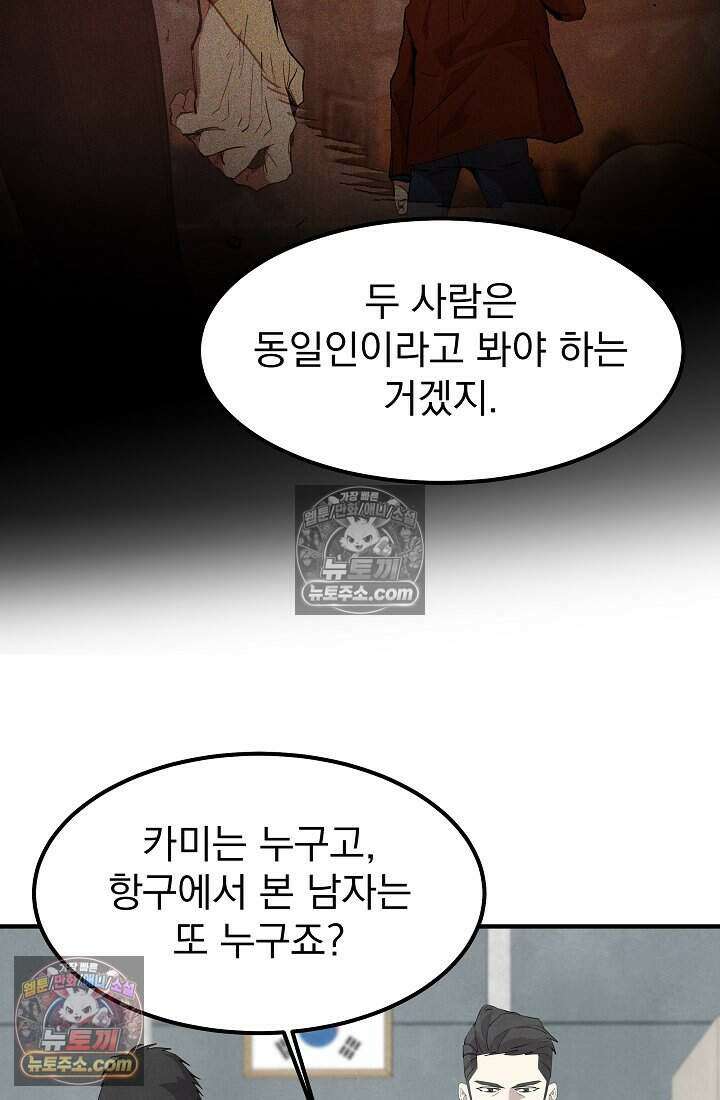 어느 날 UFO에 납치되어버렸다 32화 35