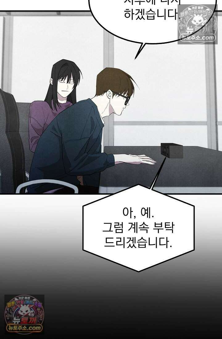 어느 날 UFO에 납치되어버렸다 32화 37
