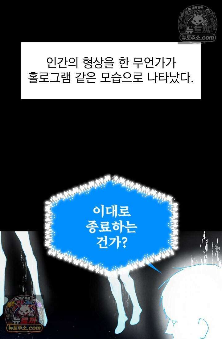 어느 날 UFO에 납치되어버렸다 32화 41