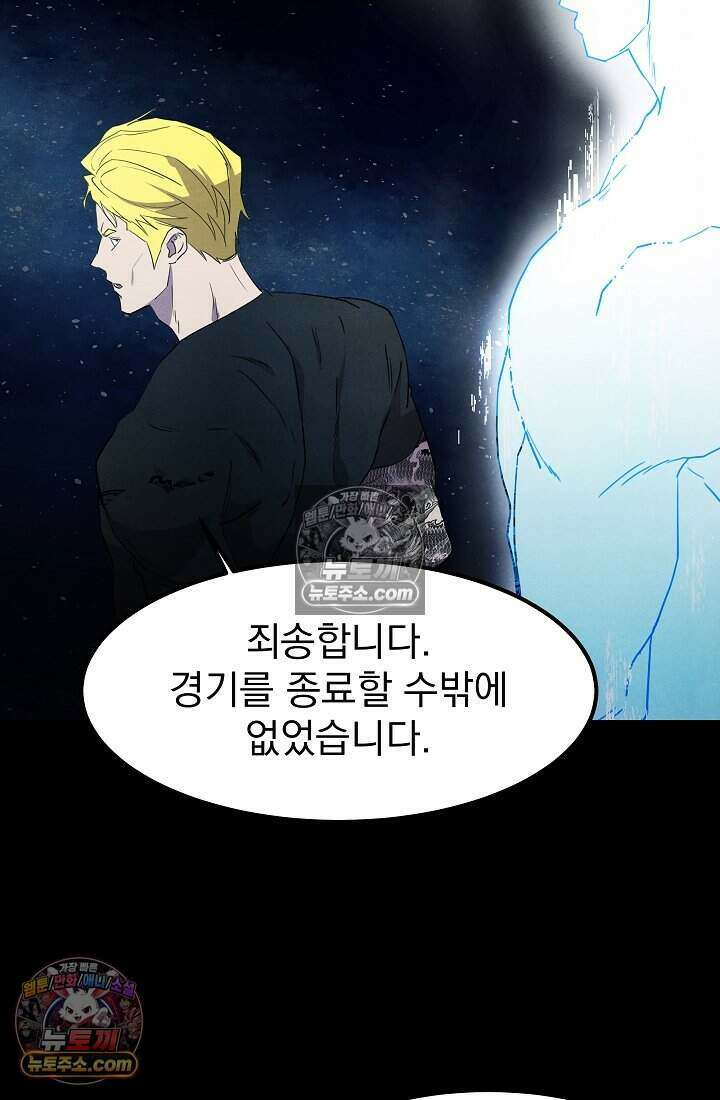어느 날 UFO에 납치되어버렸다 32화 42