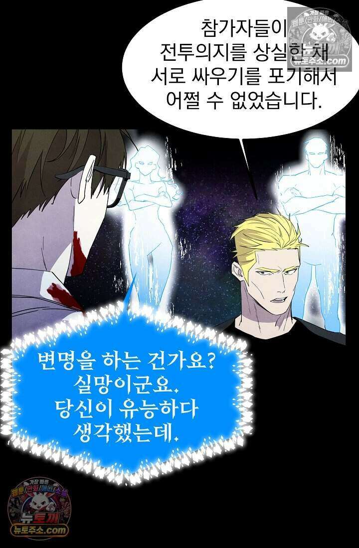 어느 날 UFO에 납치되어버렸다 32화 43