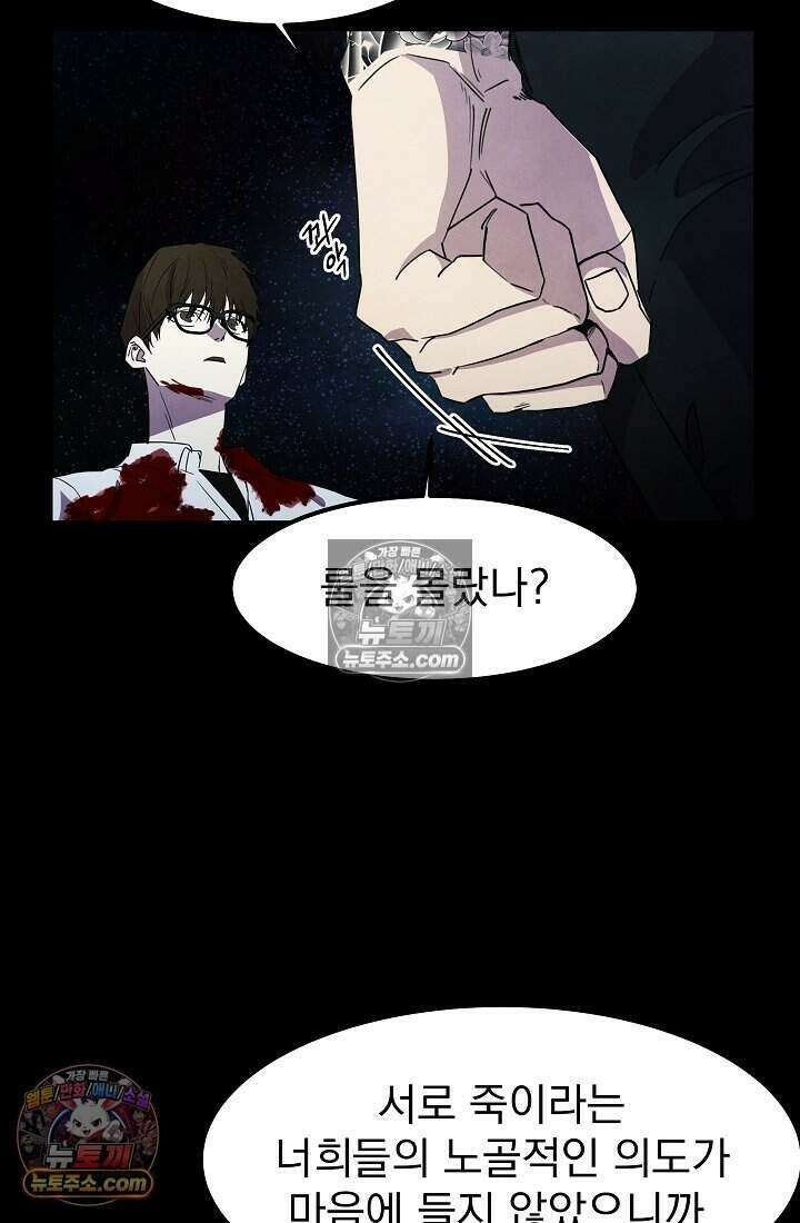 어느 날 UFO에 납치되어버렸다 32화 47