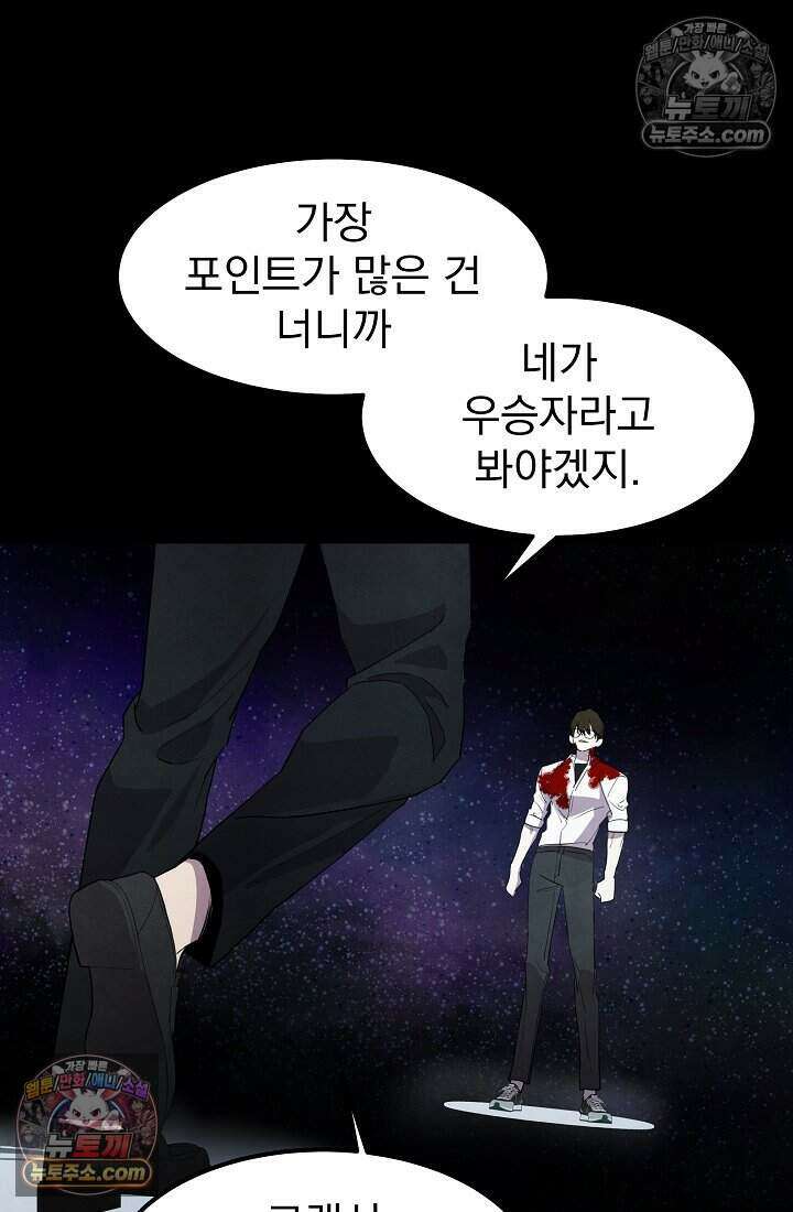 어느 날 UFO에 납치되어버렸다 32화 49