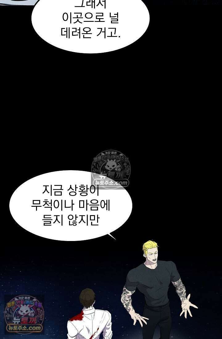 어느 날 UFO에 납치되어버렸다 32화 50