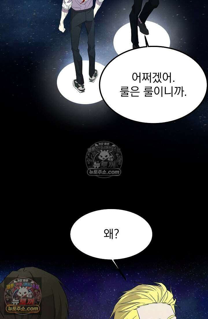 어느 날 UFO에 납치되어버렸다 32화 51