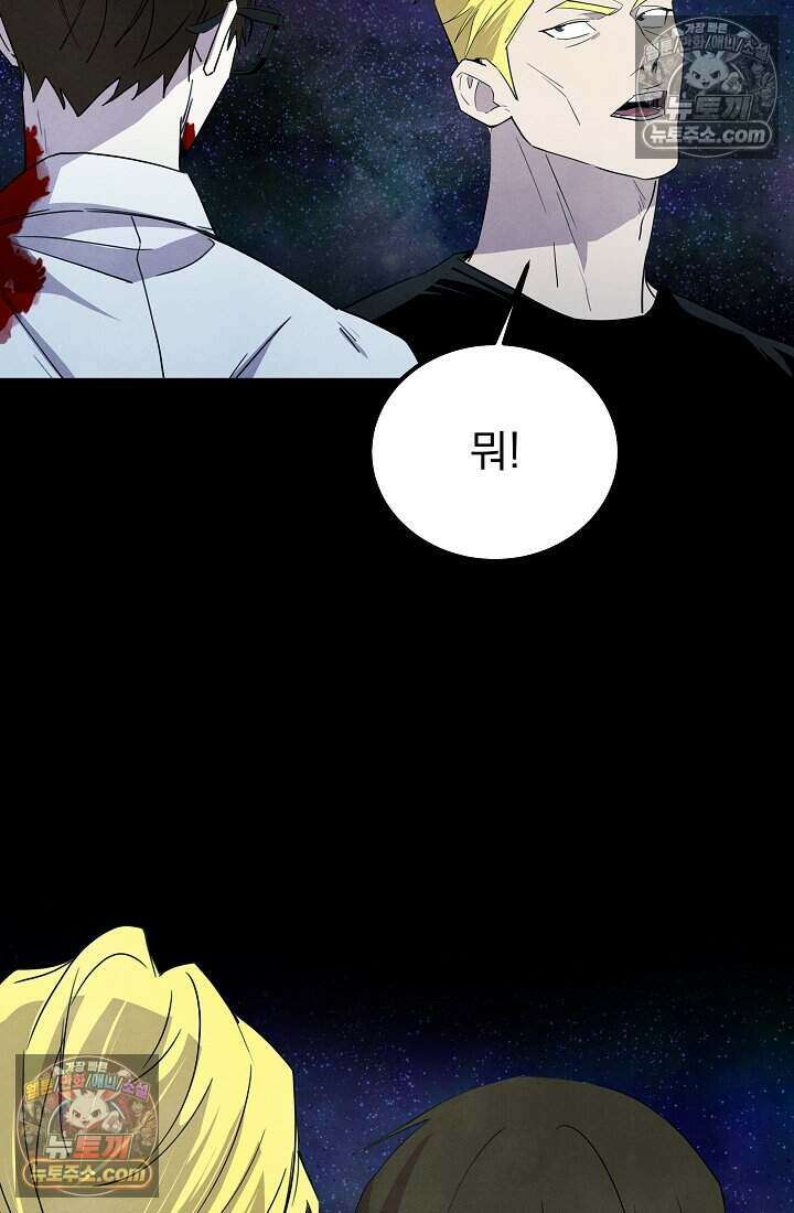 어느 날 UFO에 납치되어버렸다 32화 52