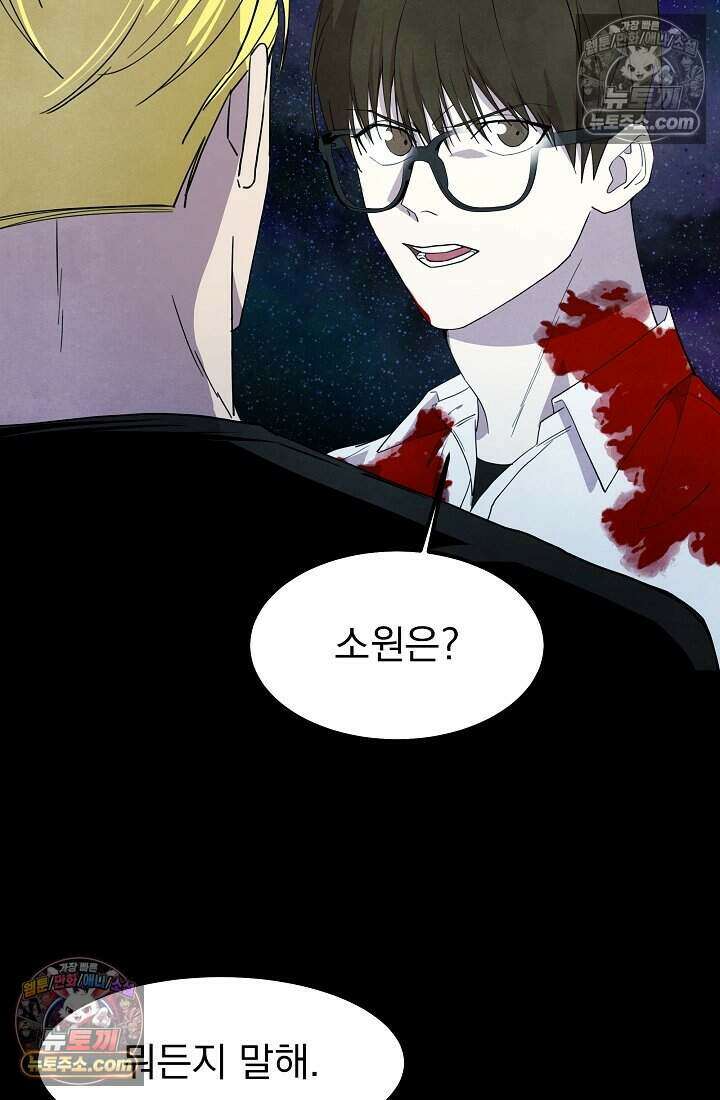 어느 날 UFO에 납치되어버렸다 32화 53