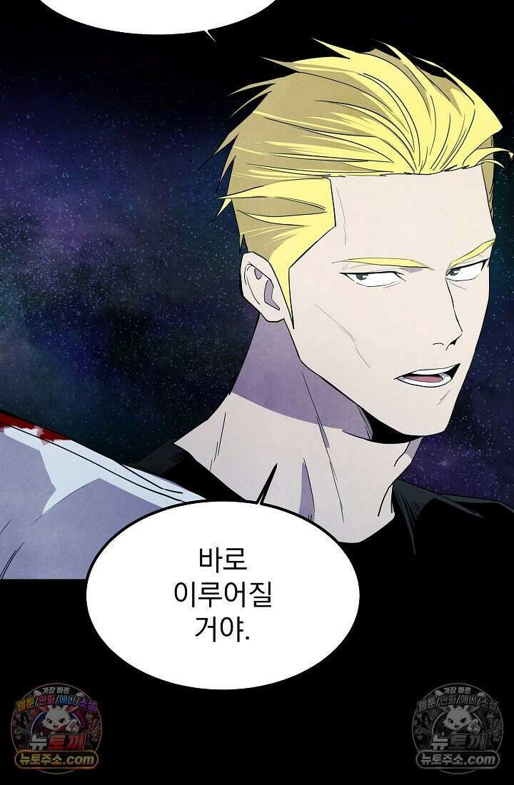 어느 날 UFO에 납치되어버렸다 32화 54