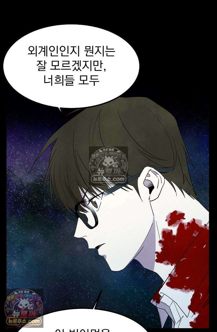 어느 날 UFO에 납치되어버렸다 32화 55