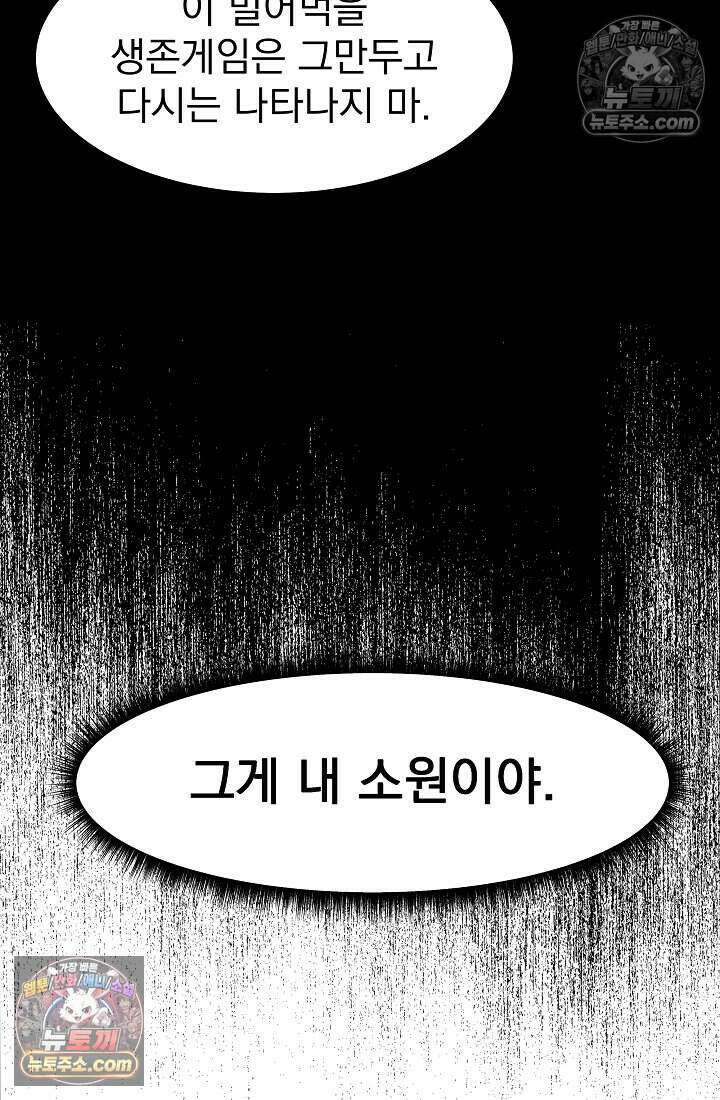 어느 날 UFO에 납치되어버렸다 32화 56