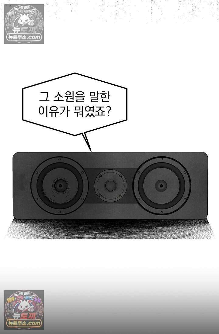 어느 날 UFO에 납치되어버렸다 32화 57