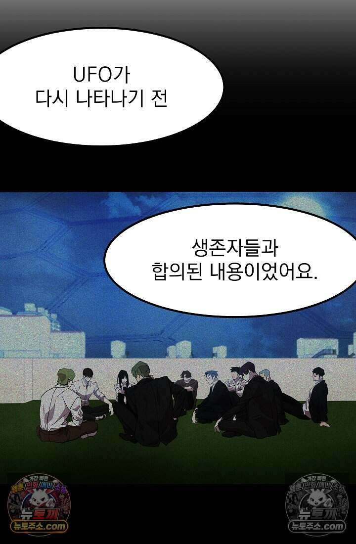어느 날 UFO에 납치되어버렸다 32화 58