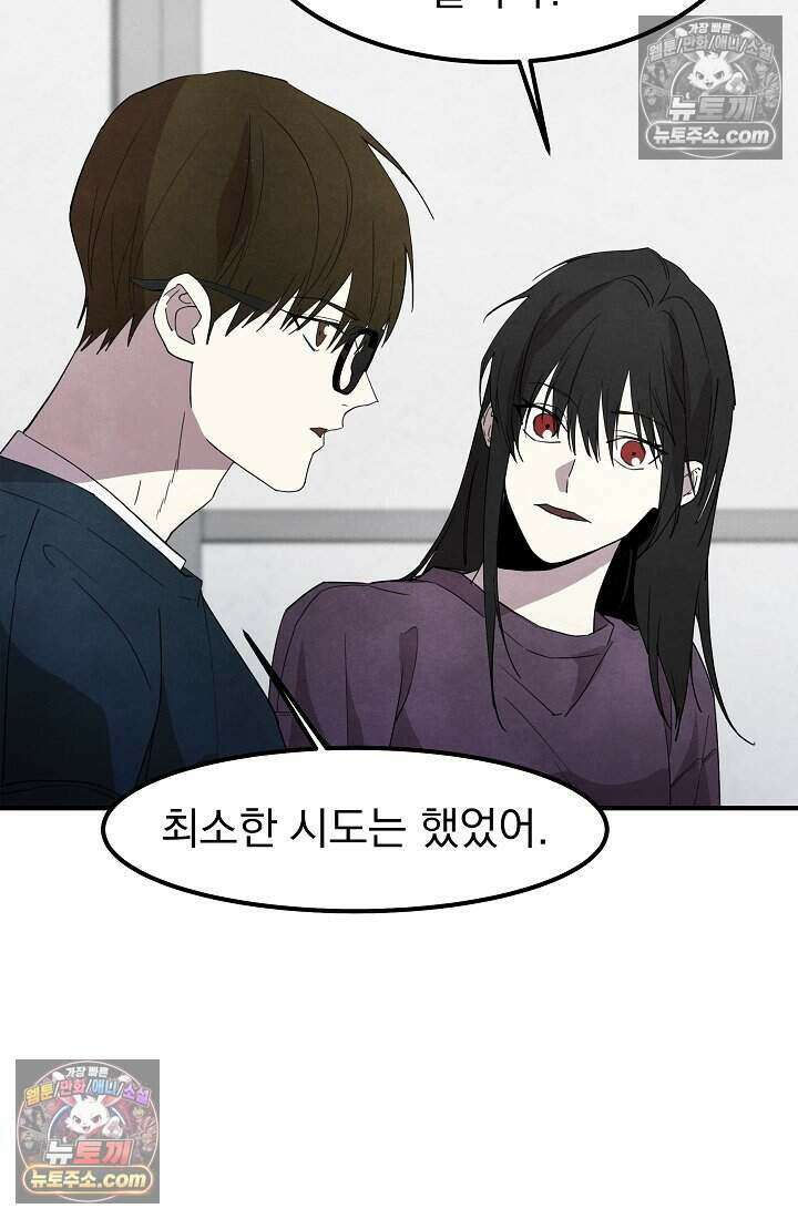 어느 날 UFO에 납치되어버렸다 32화 61