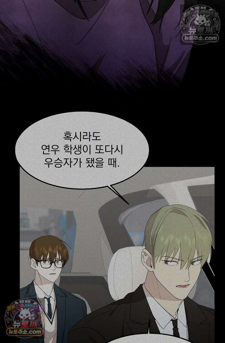 어느 날 UFO에 납치되어버렸다 32화 63