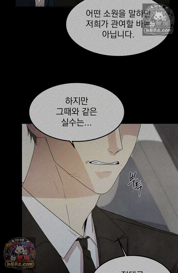 어느 날 UFO에 납치되어버렸다 32화 64