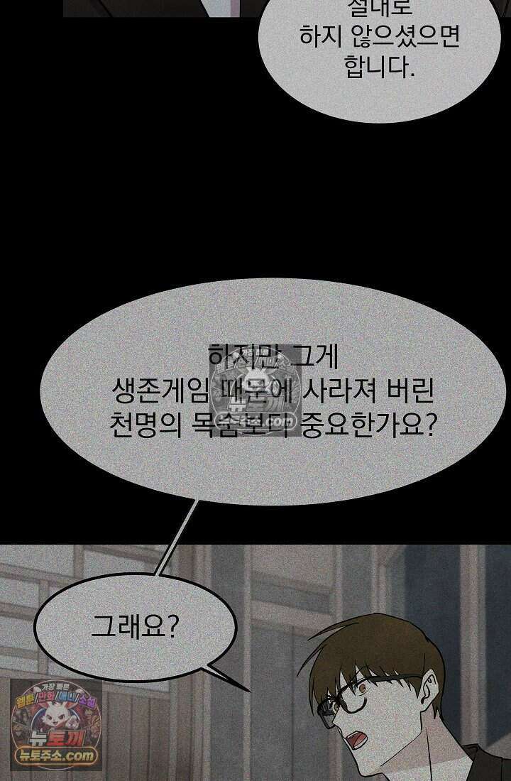 어느 날 UFO에 납치되어버렸다 32화 65