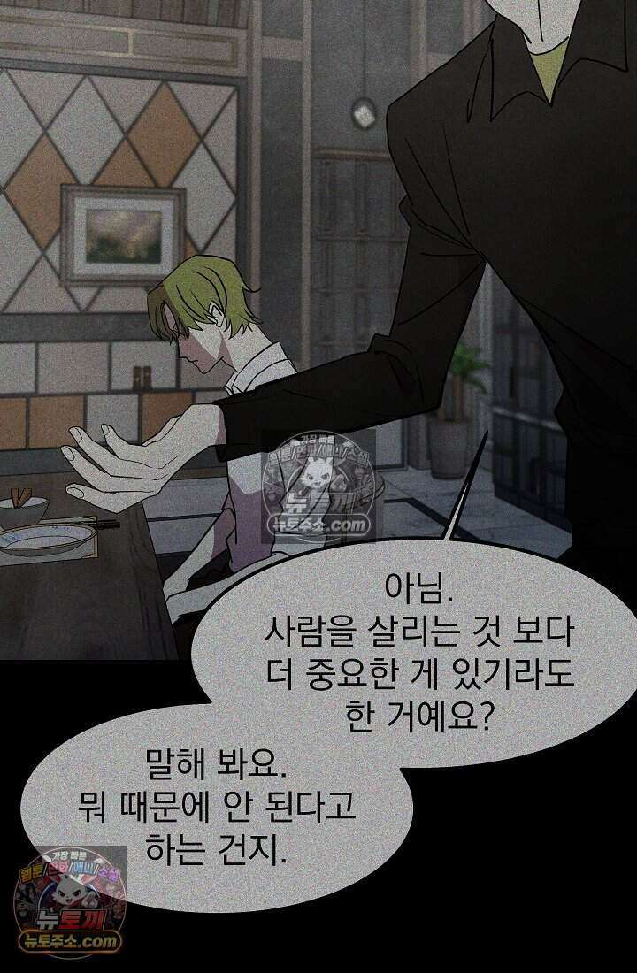 어느 날 UFO에 납치되어버렸다 32화 66