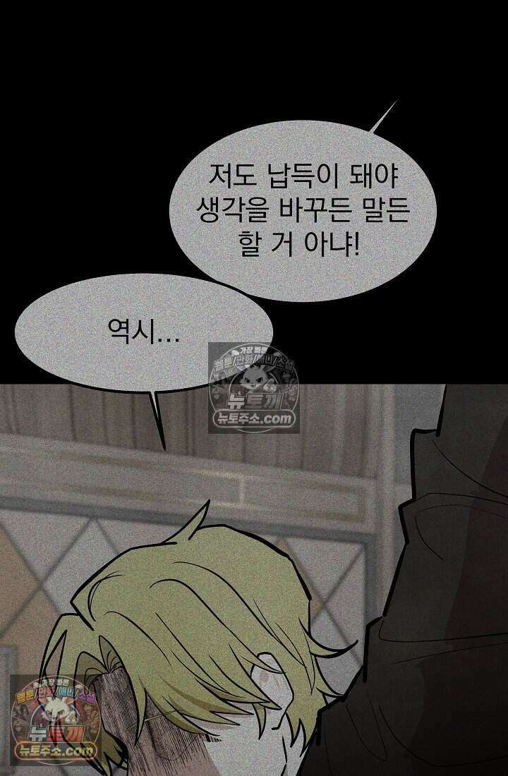 어느 날 UFO에 납치되어버렸다 32화 67