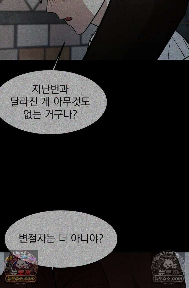 어느 날 UFO에 납치되어버렸다 32화 68