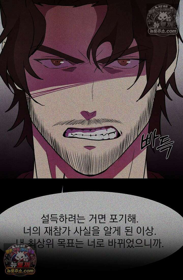 어느 날 UFO에 납치되어버렸다 32화 69