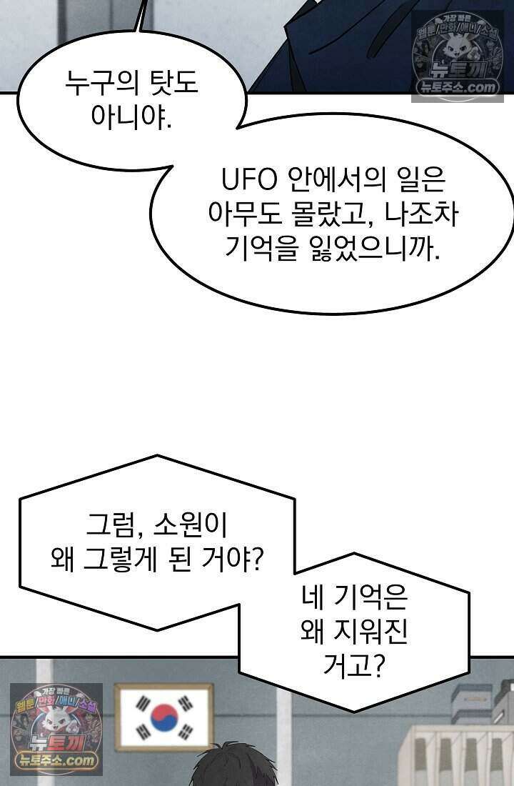 어느 날 UFO에 납치되어버렸다 32화 71