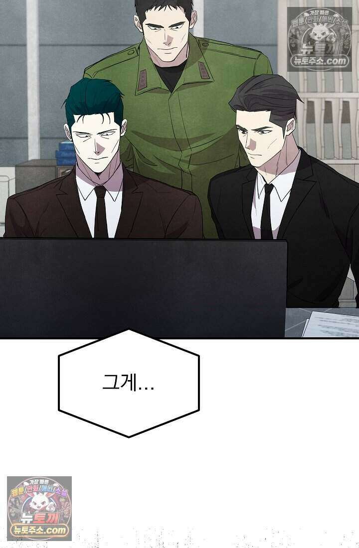어느 날 UFO에 납치되어버렸다 32화 72