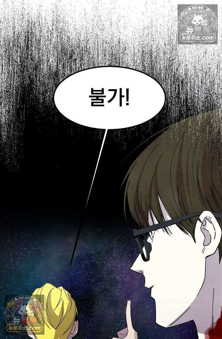 어느 날 UFO에 납치되어버렸다 32화 73