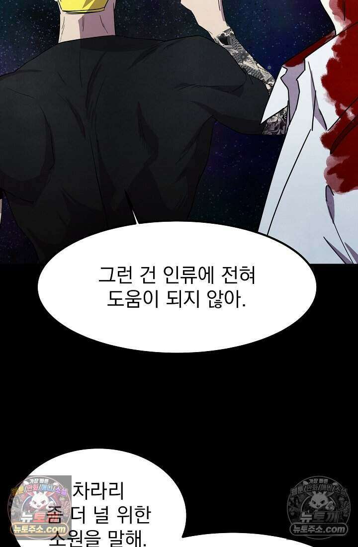 어느 날 UFO에 납치되어버렸다 32화 74