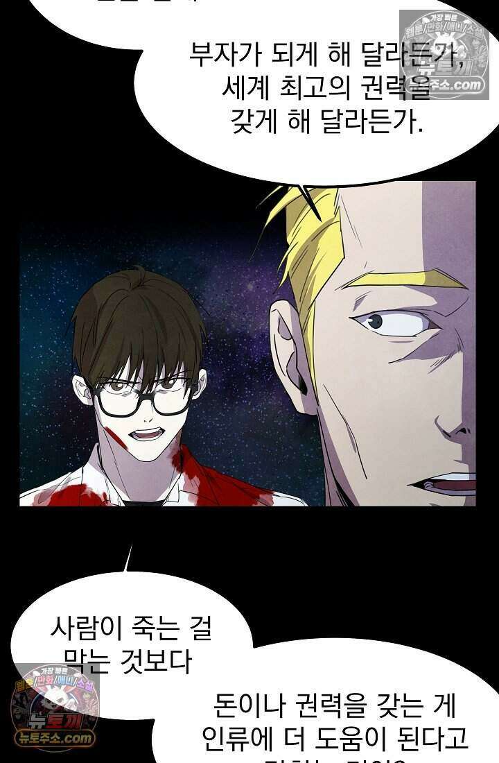 어느 날 UFO에 납치되어버렸다 32화 75