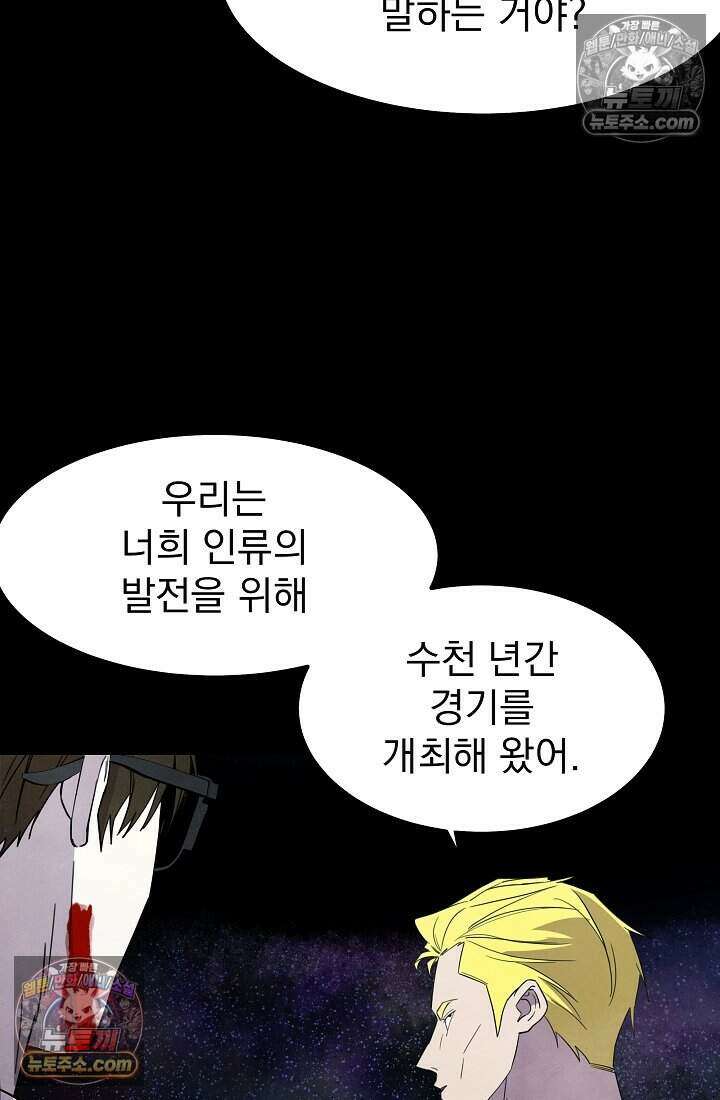 어느 날 UFO에 납치되어버렸다 32화 76