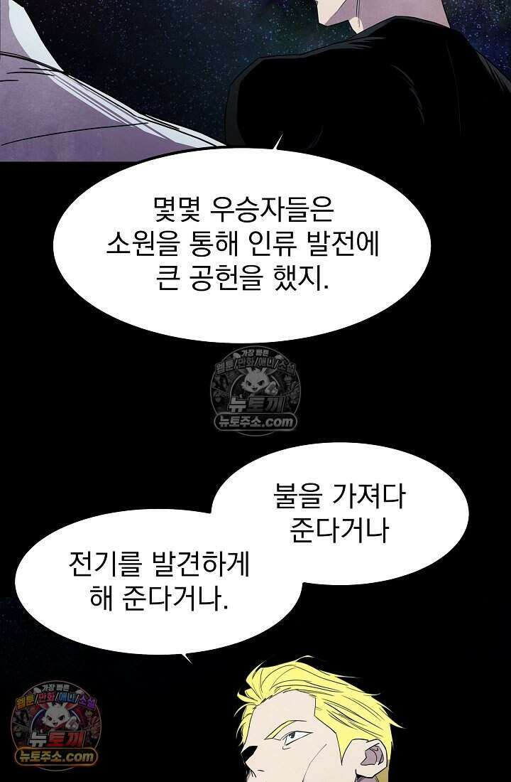 어느 날 UFO에 납치되어버렸다 32화 77