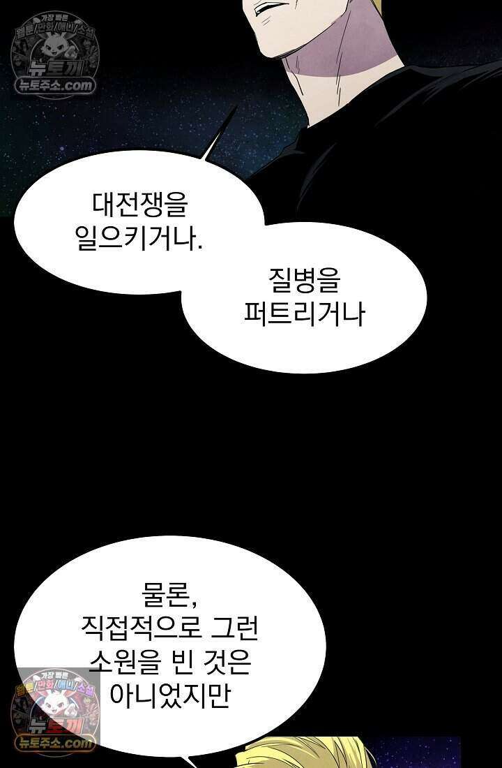 어느 날 UFO에 납치되어버렸다 32화 78