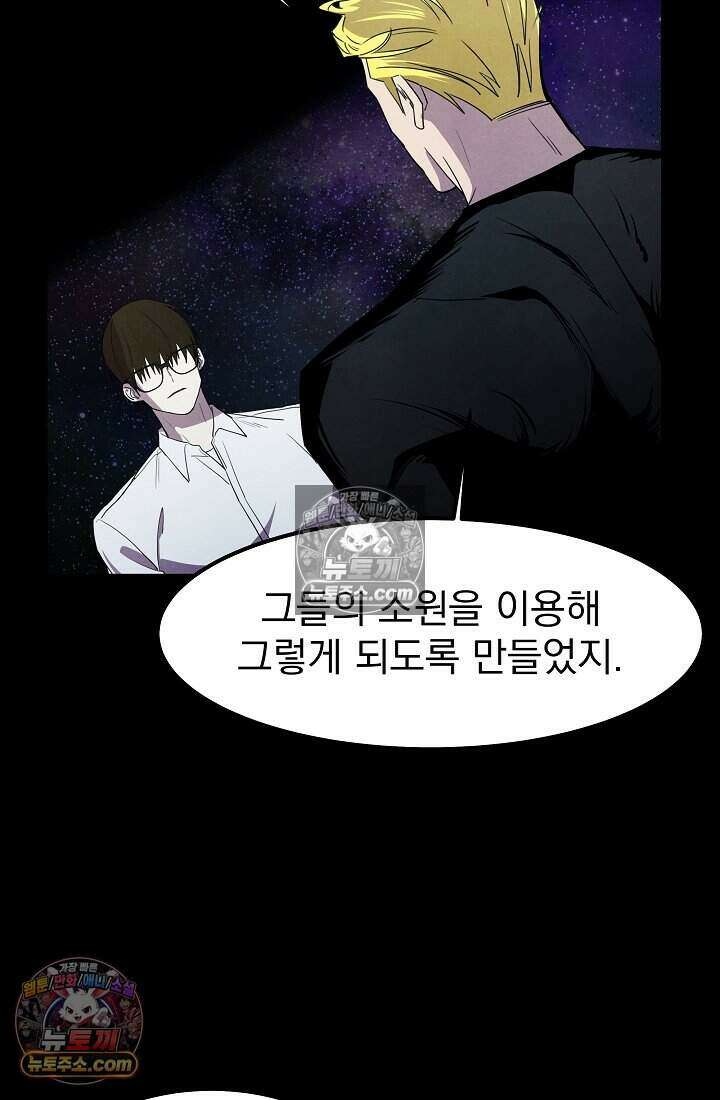 어느 날 UFO에 납치되어버렸다 32화 79