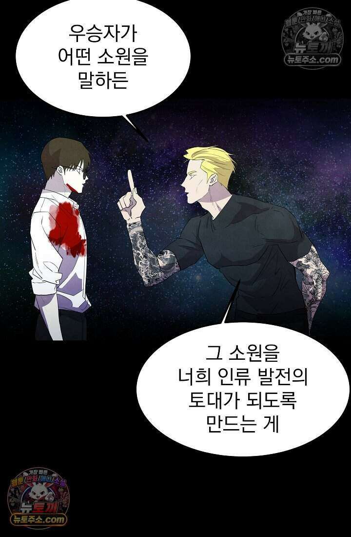 어느 날 UFO에 납치되어버렸다 32화 80