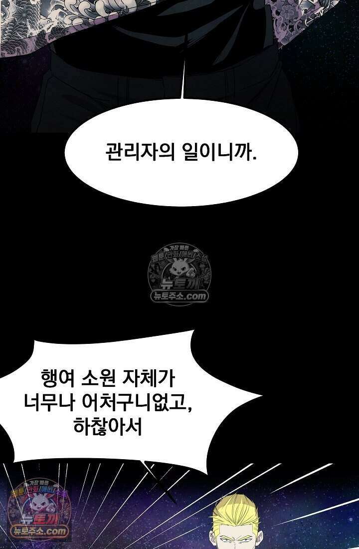 어느 날 UFO에 납치되어버렸다 32화 82