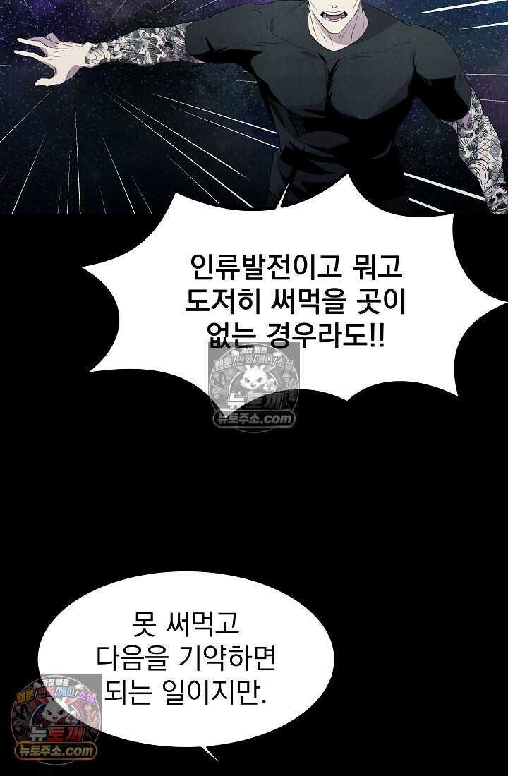 어느 날 UFO에 납치되어버렸다 32화 83