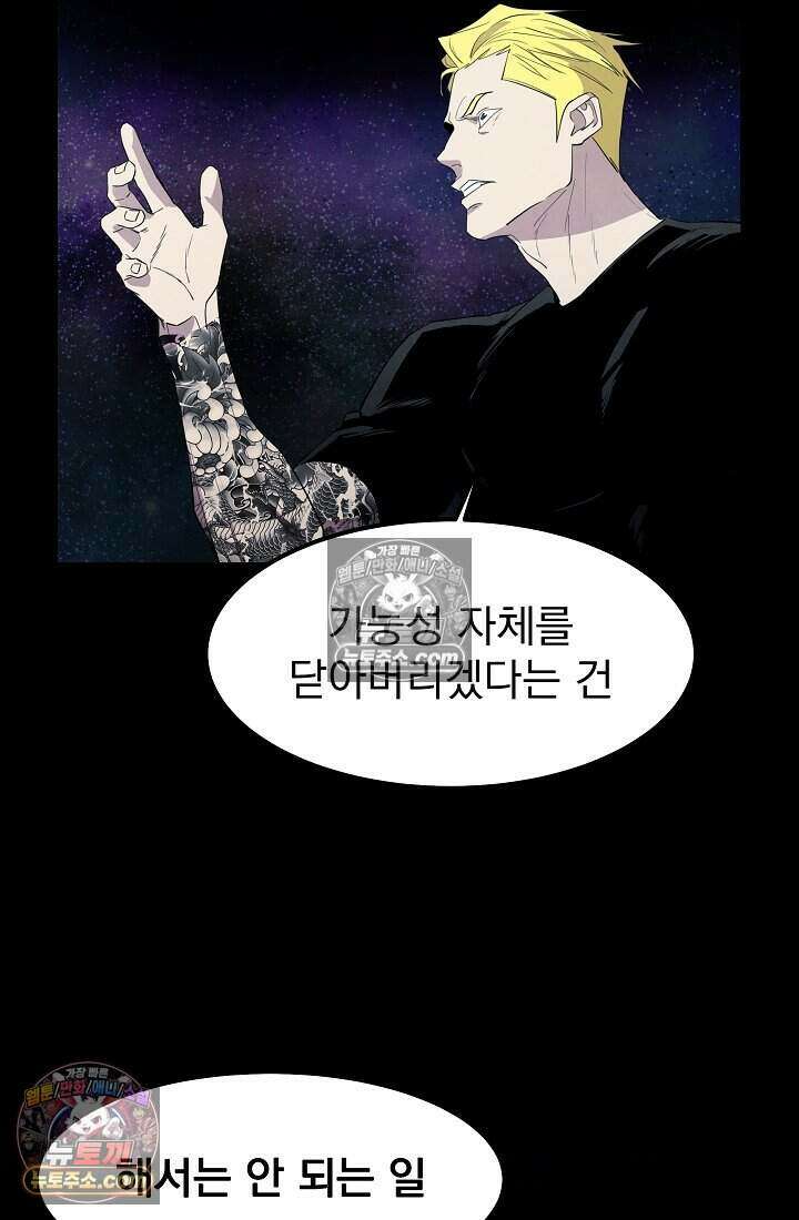 어느 날 UFO에 납치되어버렸다 32화 84