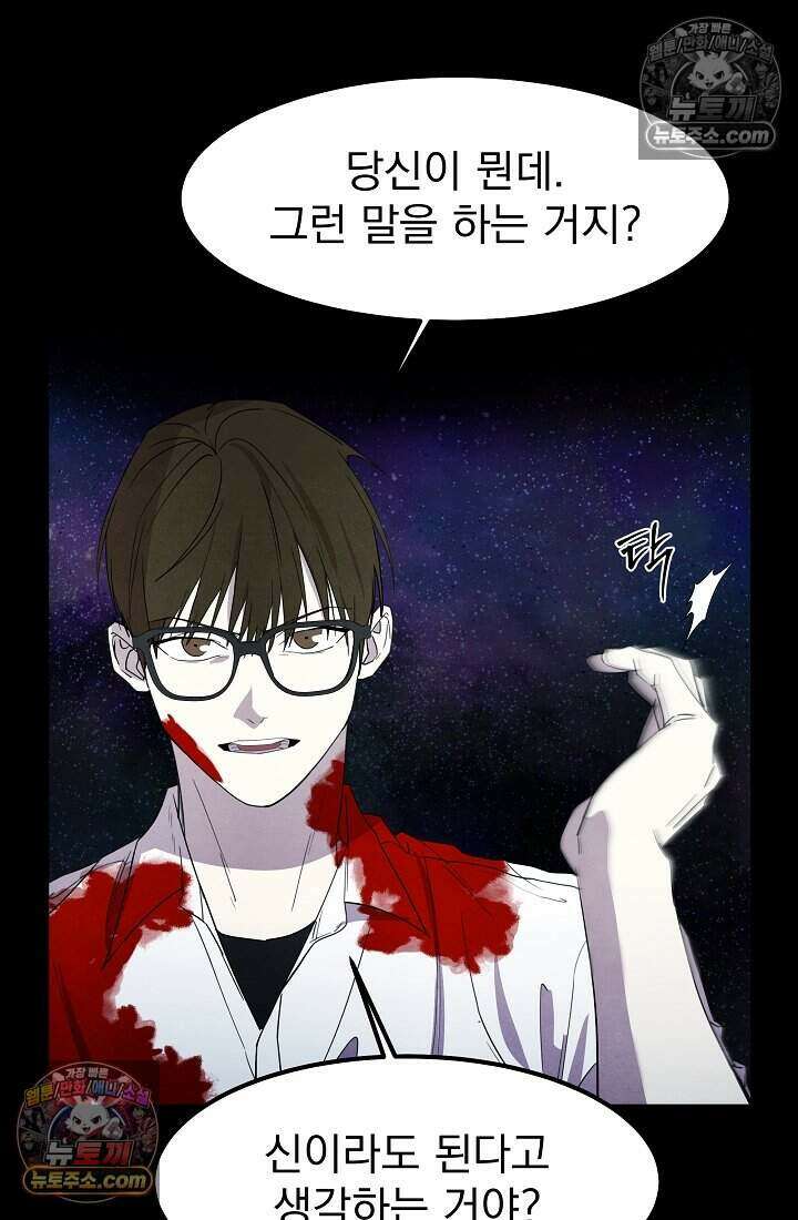 어느 날 UFO에 납치되어버렸다 32화 86