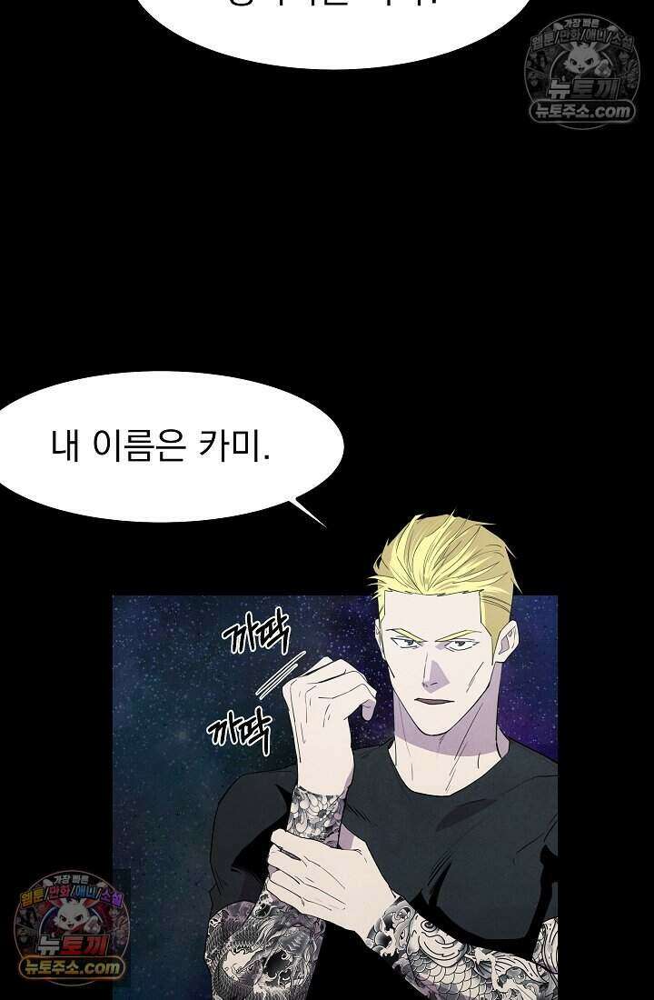 어느 날 UFO에 납치되어버렸다 32화 87