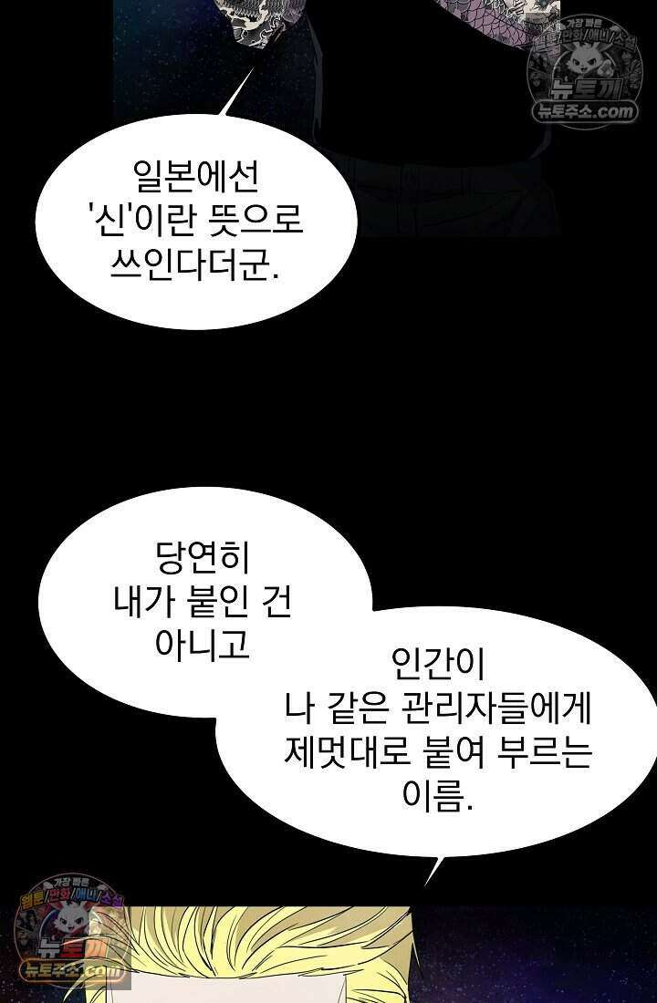 어느 날 UFO에 납치되어버렸다 32화 88