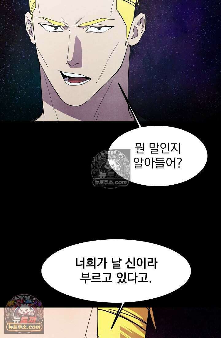 어느 날 UFO에 납치되어버렸다 32화 89