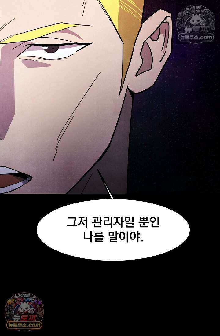 어느 날 UFO에 납치되어버렸다 32화 90
