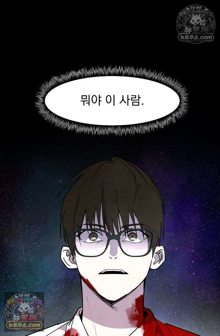 어느 날 UFO에 납치되어버렸다 32화 91