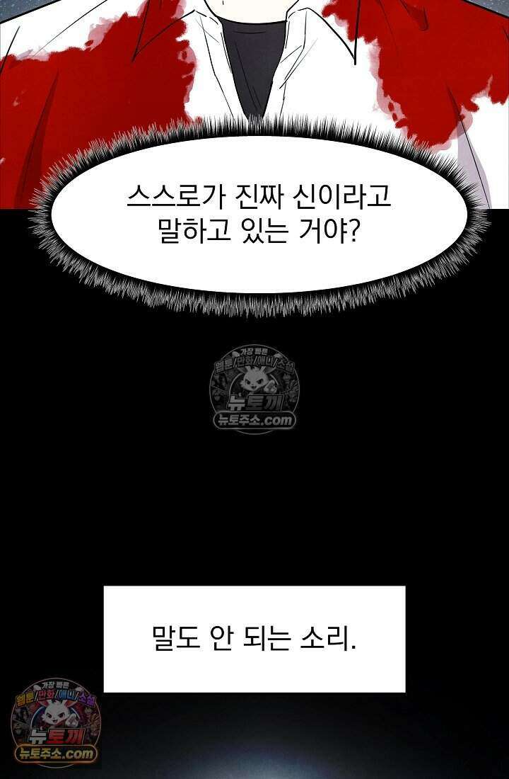 어느 날 UFO에 납치되어버렸다 32화 92