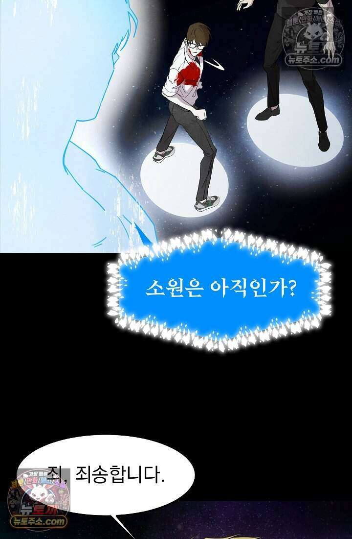 어느 날 UFO에 납치되어버렸다 32화 97