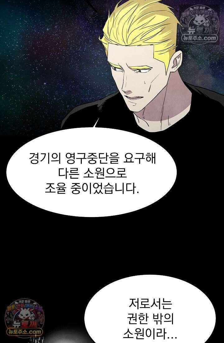 어느 날 UFO에 납치되어버렸다 32화 98
