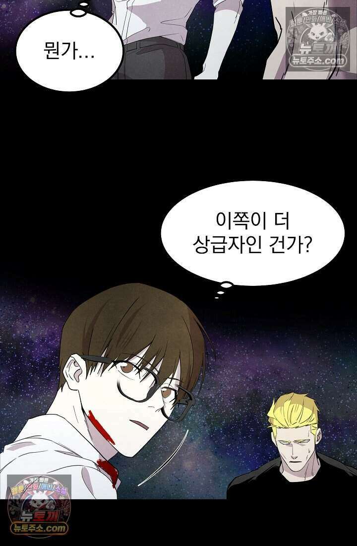 어느 날 UFO에 납치되어버렸다 32화 100