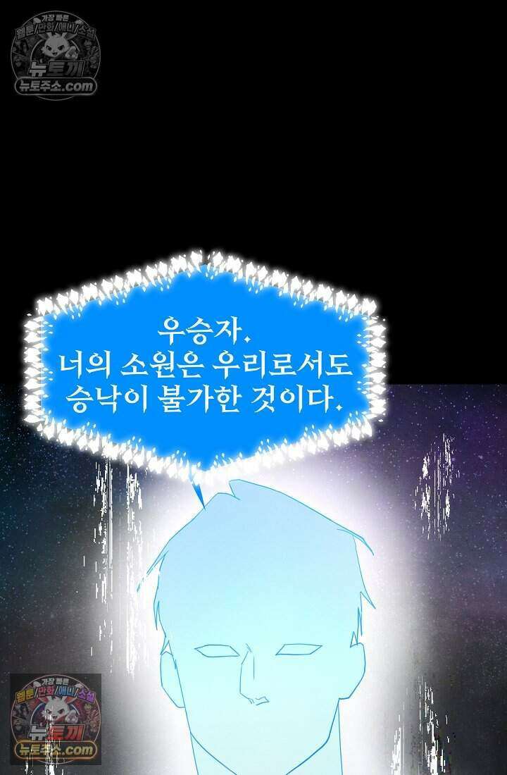 어느 날 UFO에 납치되어버렸다 32화 101